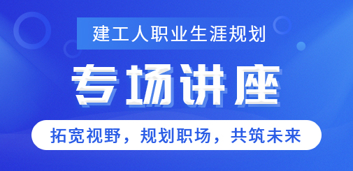 一級建造師培訓